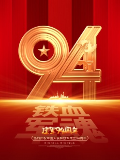 节日庆典-建军94周年广告模板设计